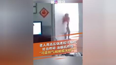 新澳2025最新资料大全论坛和高压锅煮粽子爆炸与高压锅煮粽子爆炸是怎么回事