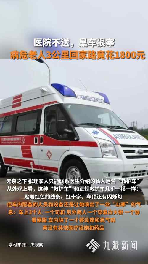 2025年澳门天天彩免费记录和黑车3公里收1800元与跑黑车3元一公里可以吗